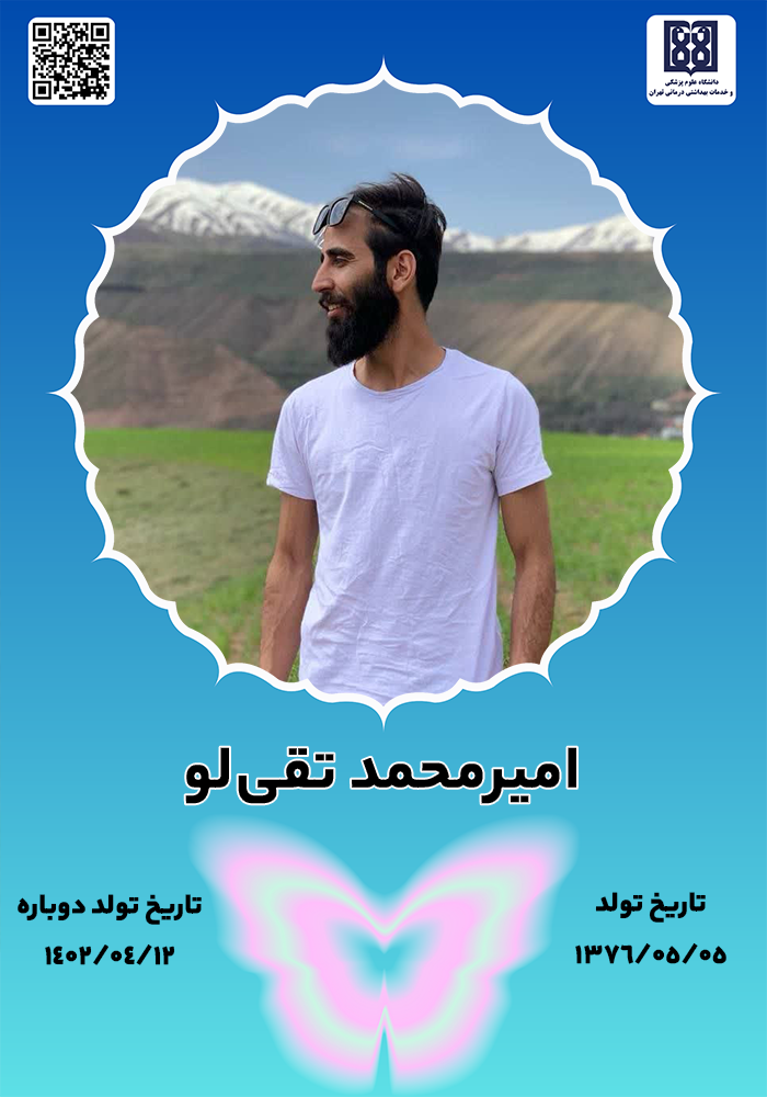 جان‌آفرین امیرمحمد تقی‌لو